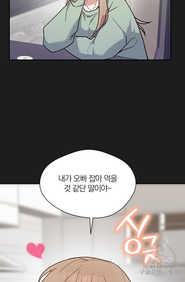 열애, 해줘요 (원제: 해줘요, 오빠) 2화 11
