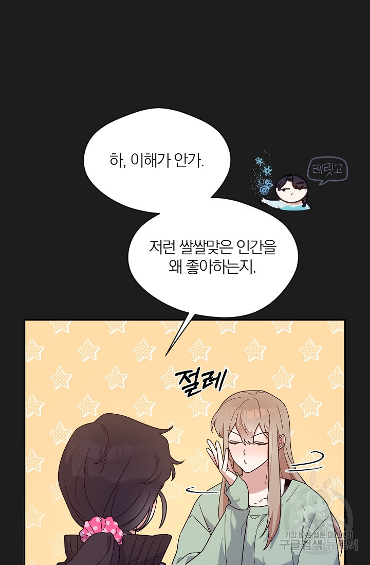 열애, 해줘요 (원제: 해줘요, 오빠) 2화 13