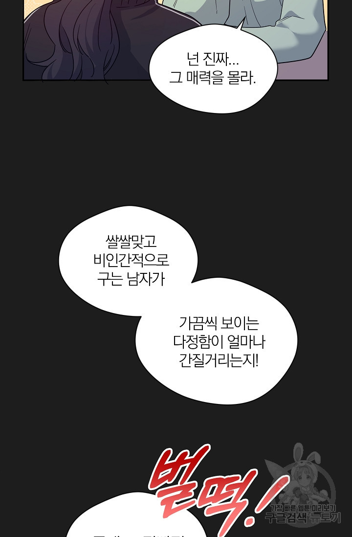 열애, 해줘요 (원제: 해줘요, 오빠) 2화 14
