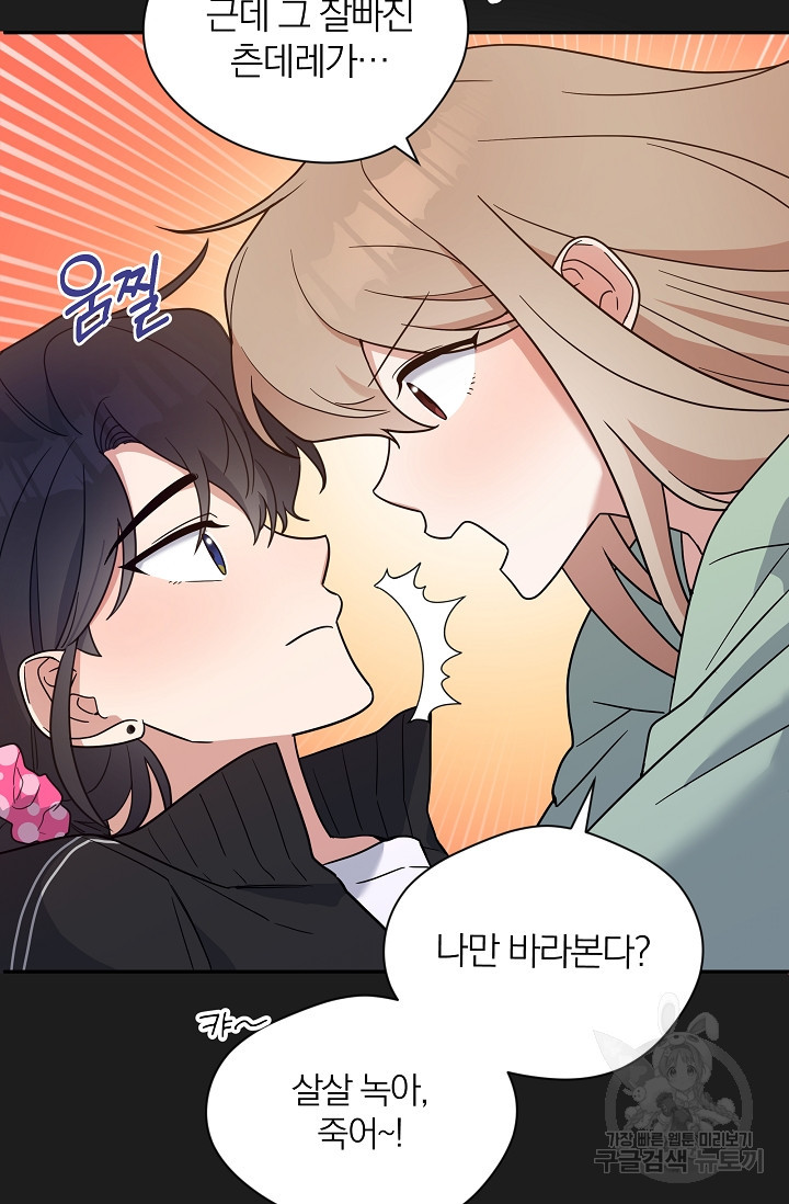 열애, 해줘요 (원제: 해줘요, 오빠) 2화 15