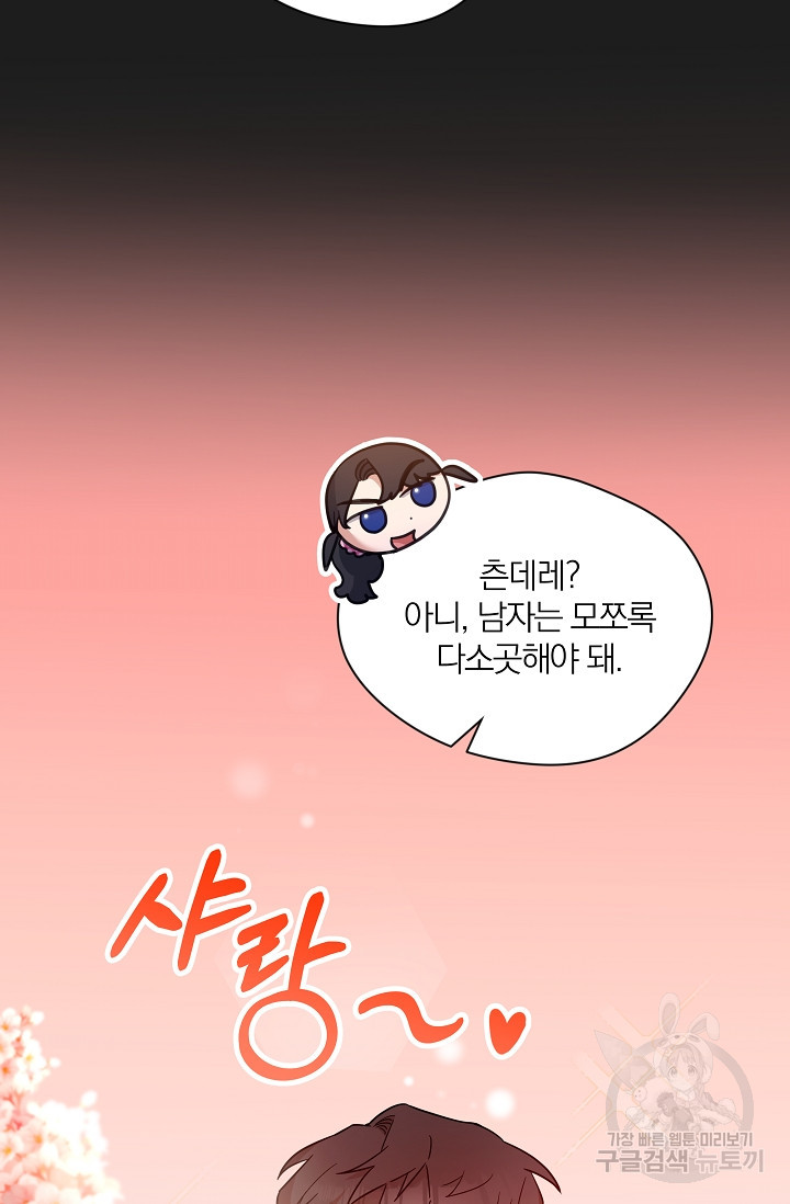 열애, 해줘요 (원제: 해줘요, 오빠) 2화 16