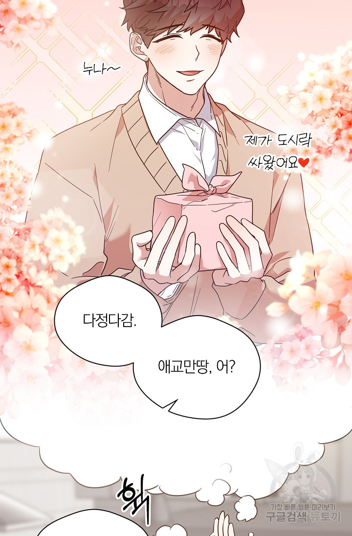 열애, 해줘요 (원제: 해줘요, 오빠) 2화 17