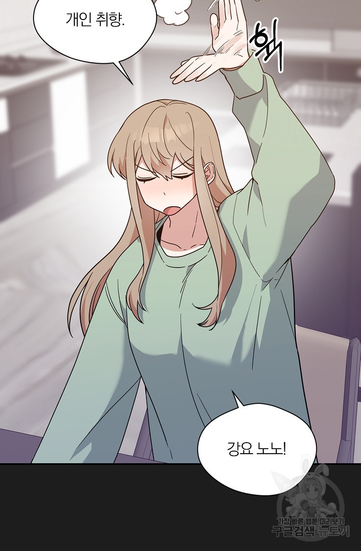 열애, 해줘요 (원제: 해줘요, 오빠) 2화 18