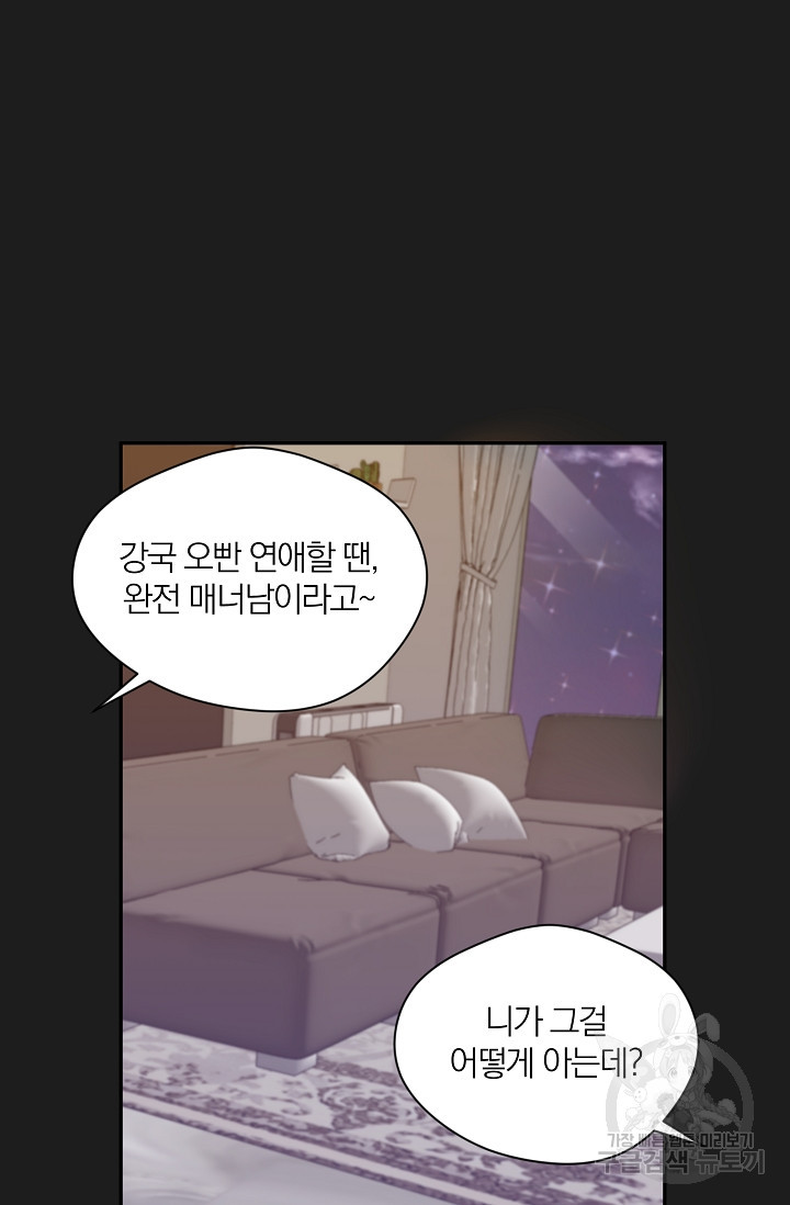 열애, 해줘요 (원제: 해줘요, 오빠) 2화 19