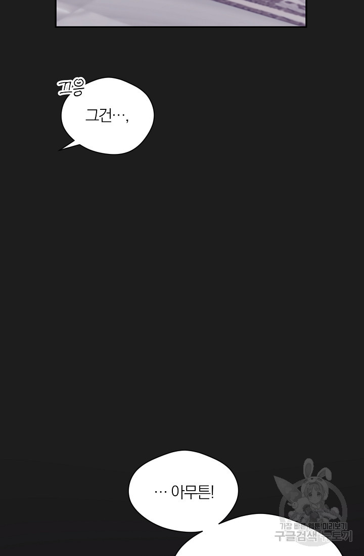 열애, 해줘요 (원제: 해줘요, 오빠) 2화 20