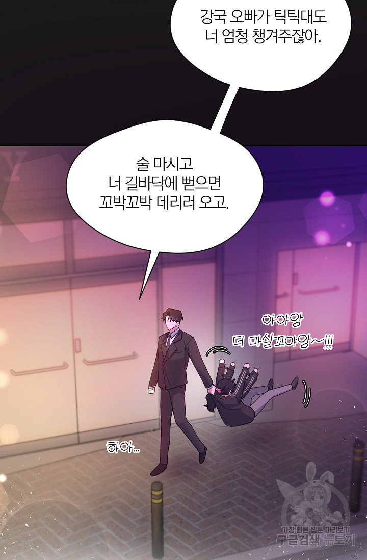열애, 해줘요 (원제: 해줘요, 오빠) 2화 21