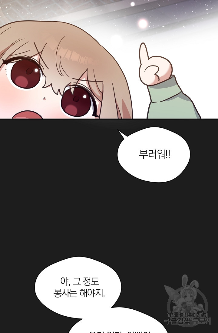 열애, 해줘요 (원제: 해줘요, 오빠) 2화 22