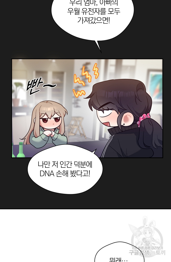 열애, 해줘요 (원제: 해줘요, 오빠) 2화 23