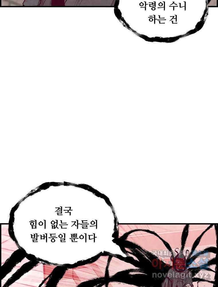 저승사자 온라인 111화 22