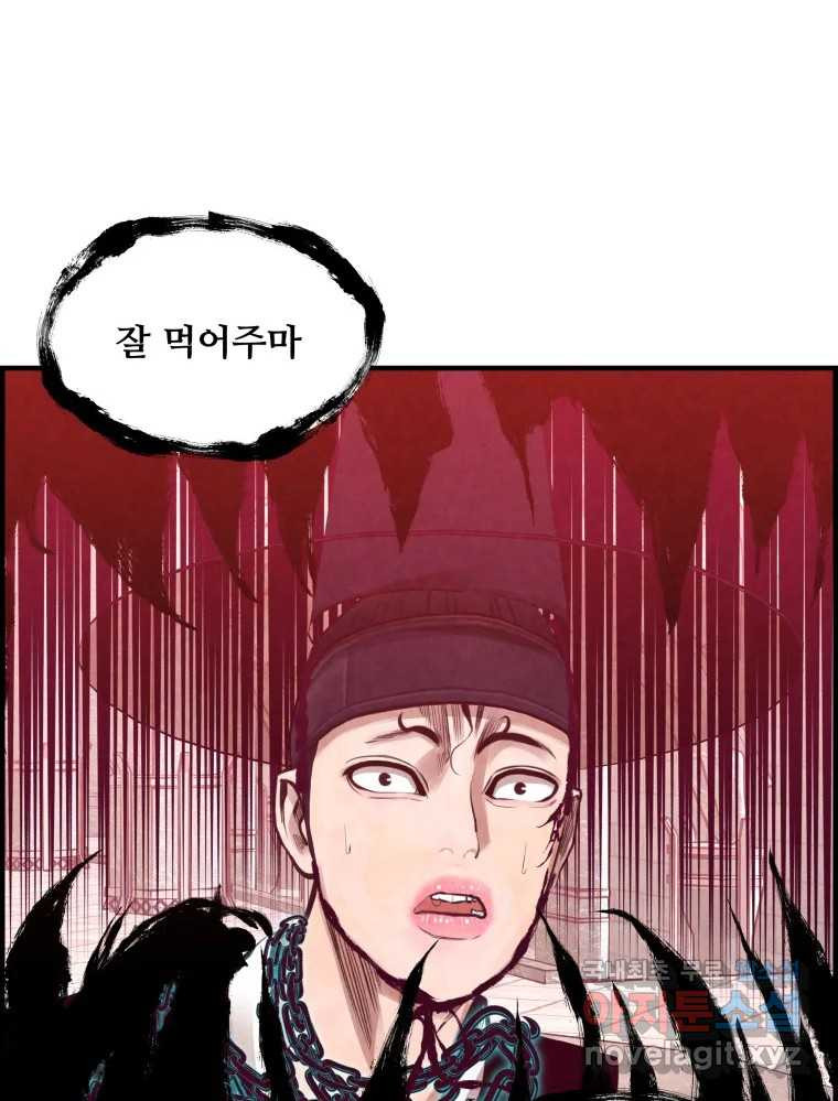 저승사자 온라인 111화 31