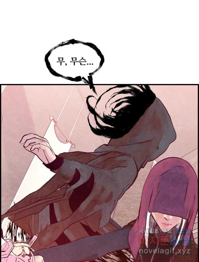 저승사자 온라인 111화 40