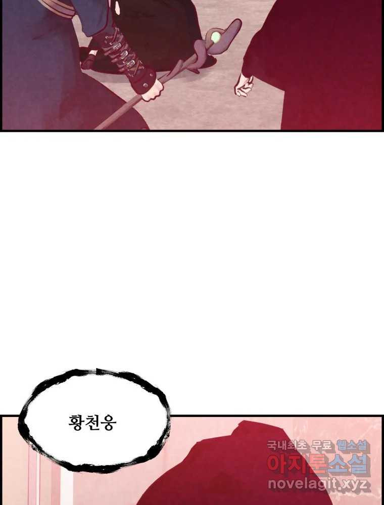 저승사자 온라인 111화 51