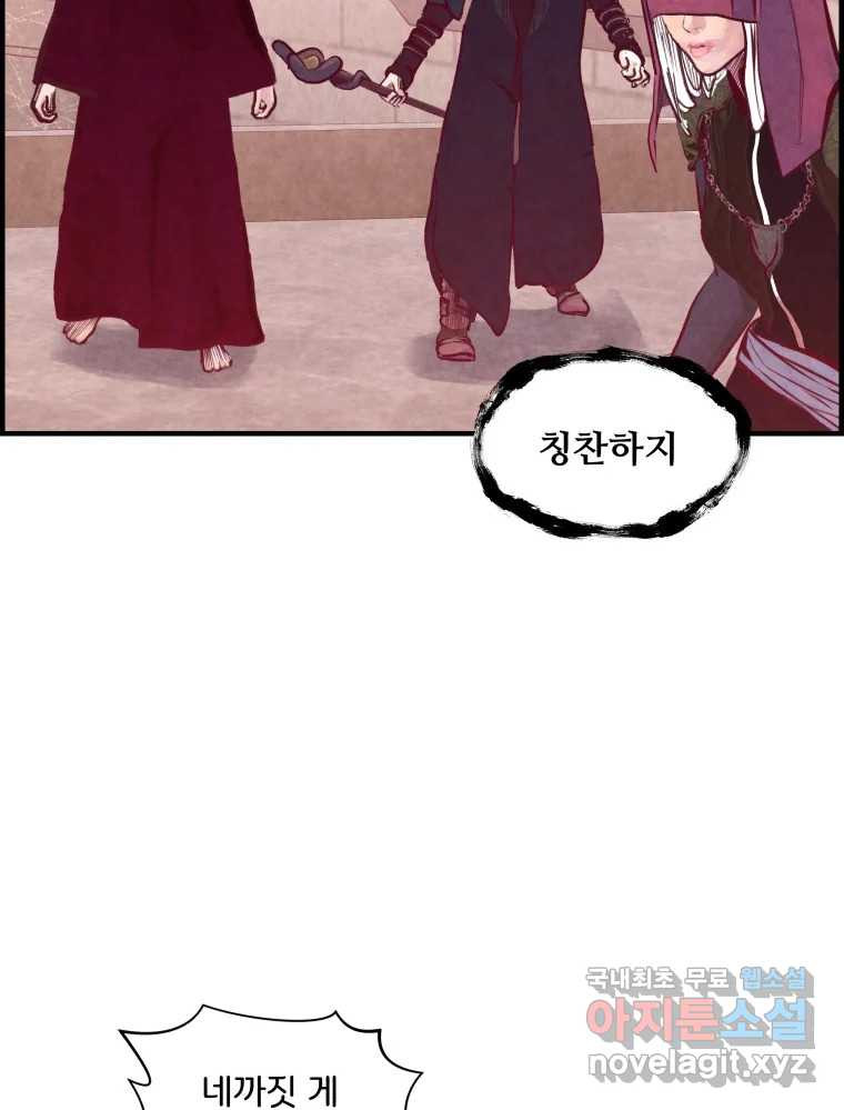 저승사자 온라인 111화 55