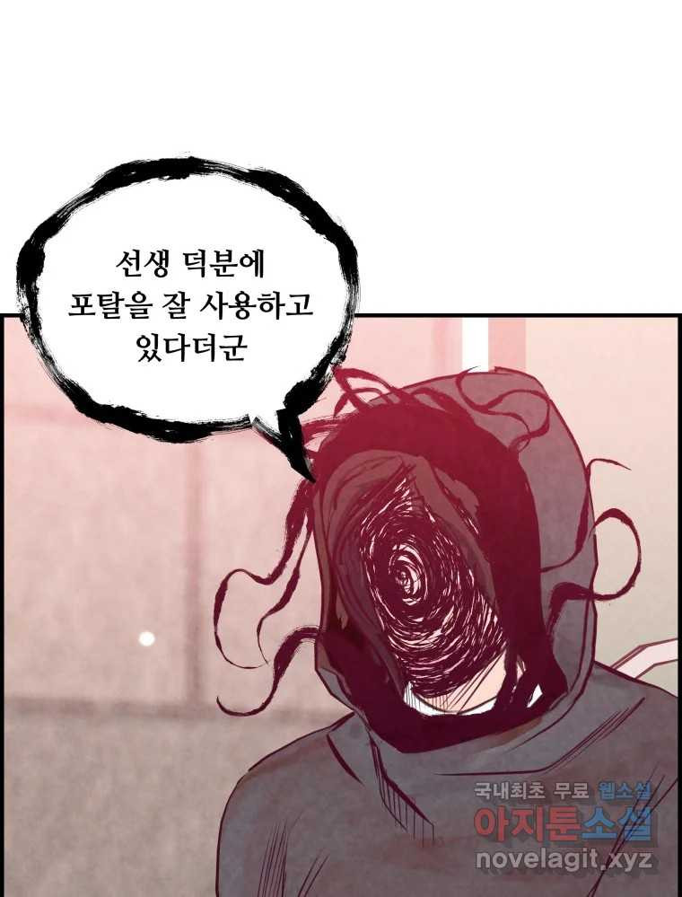 저승사자 온라인 111화 60