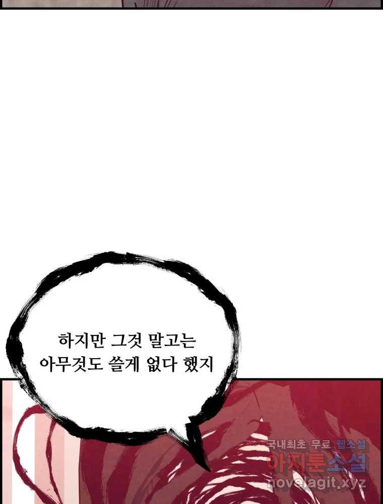 저승사자 온라인 111화 61
