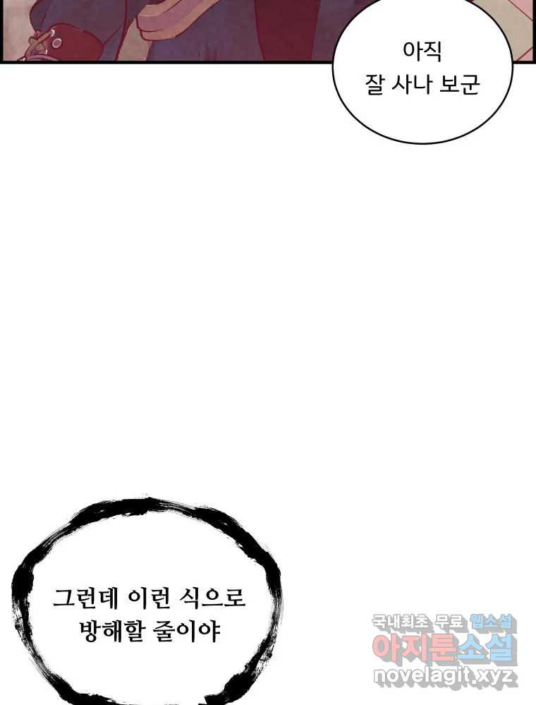 저승사자 온라인 111화 64