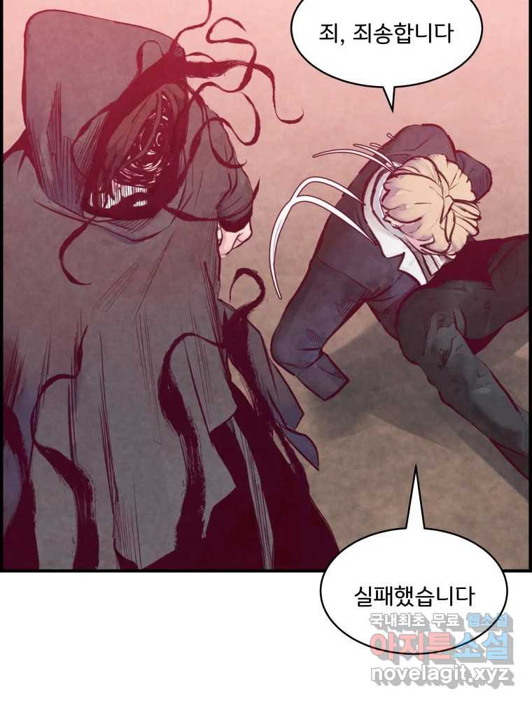 저승사자 온라인 111화 91