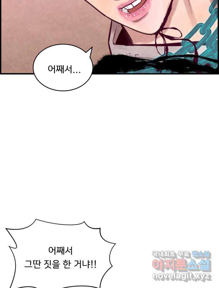 저승사자 온라인 111화 99