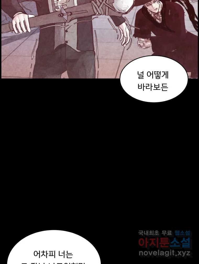 저승사자 온라인 111화 105