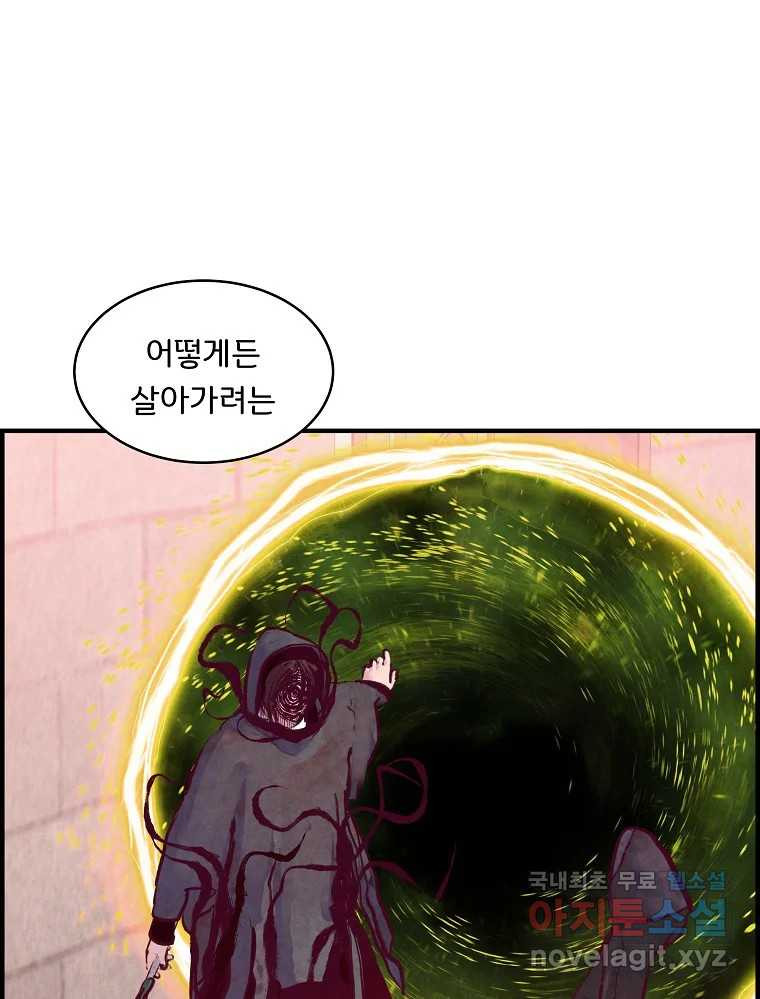 저승사자 온라인 111화 113