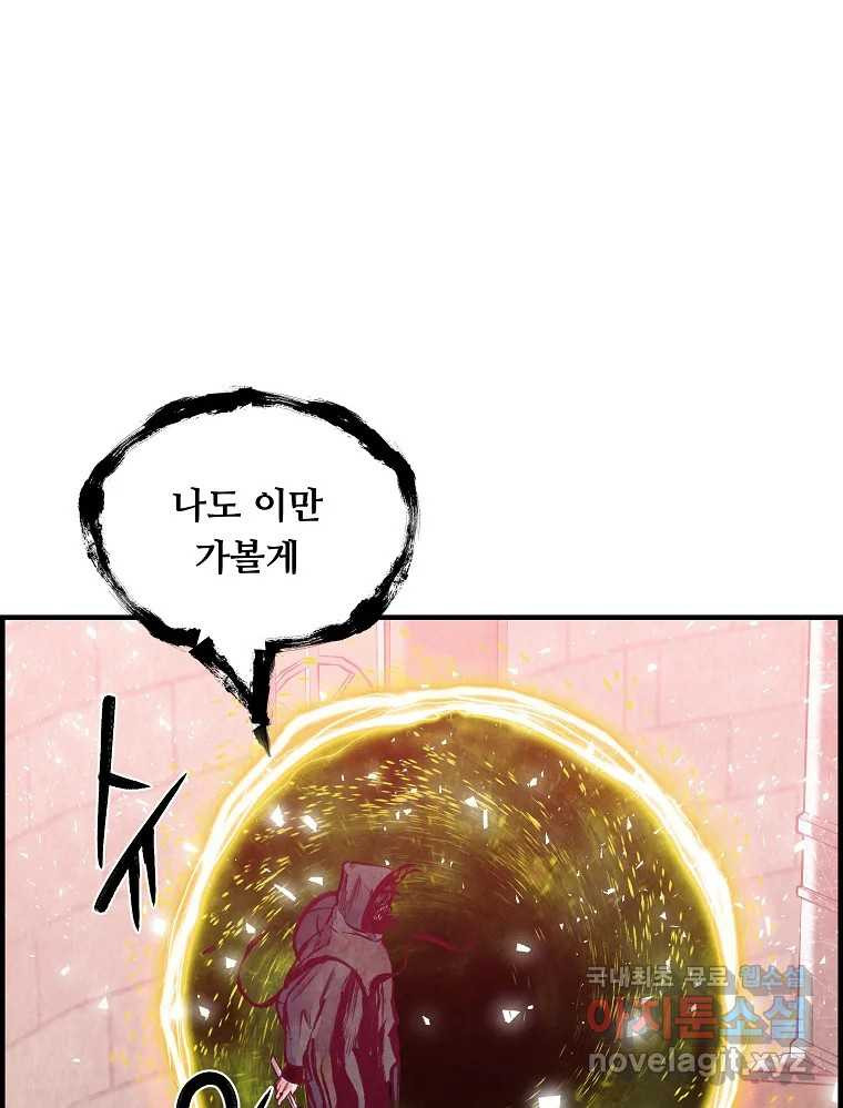 저승사자 온라인 111화 116