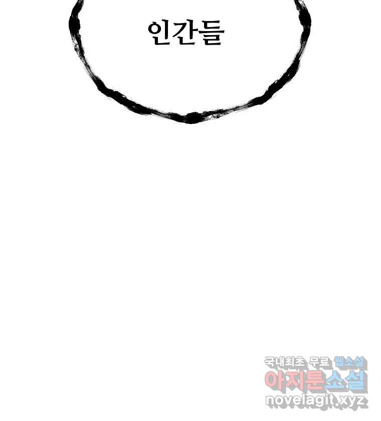 저승사자 온라인 111화 121