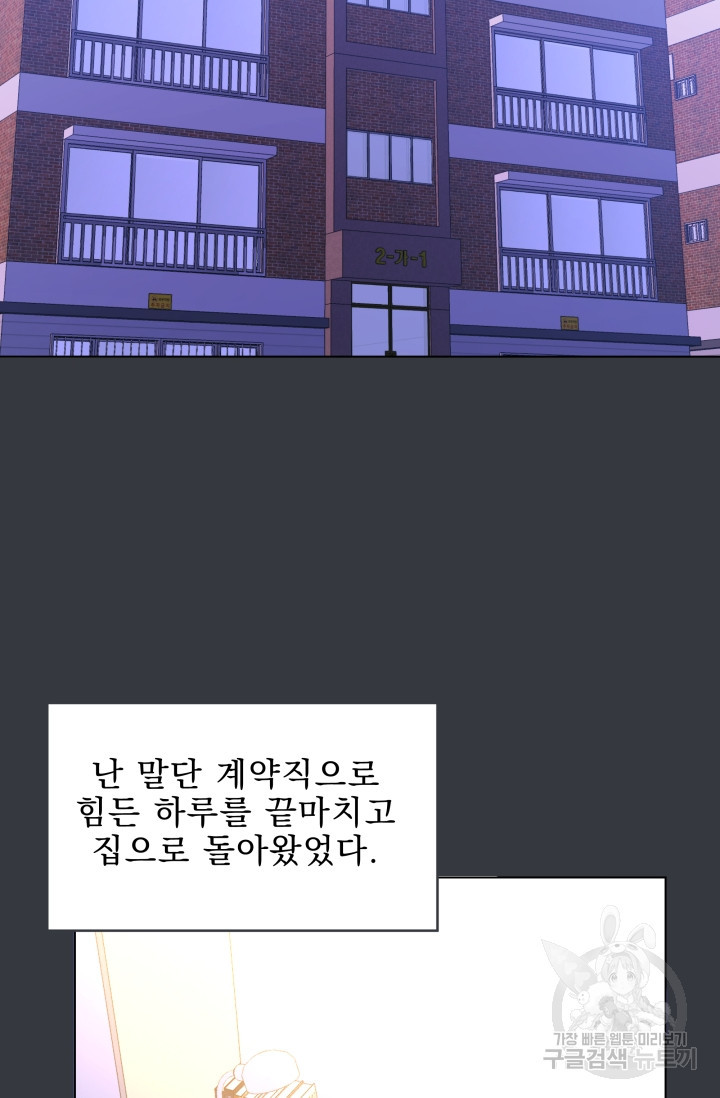 작가님, 이번 생은 여주인공입니다 2화 2
