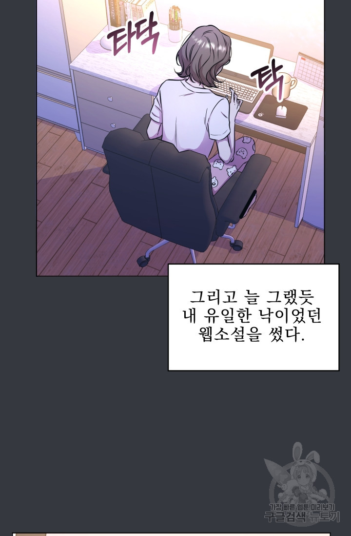 작가님, 이번 생은 여주인공입니다 2화 3