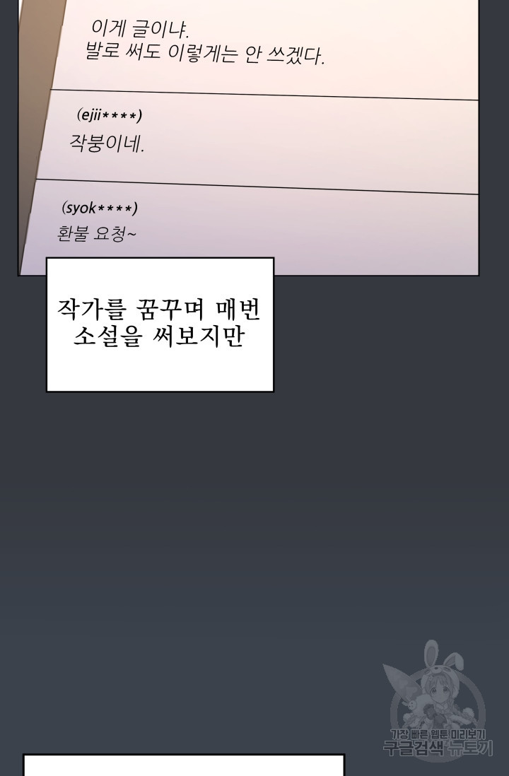 작가님, 이번 생은 여주인공입니다 2화 4