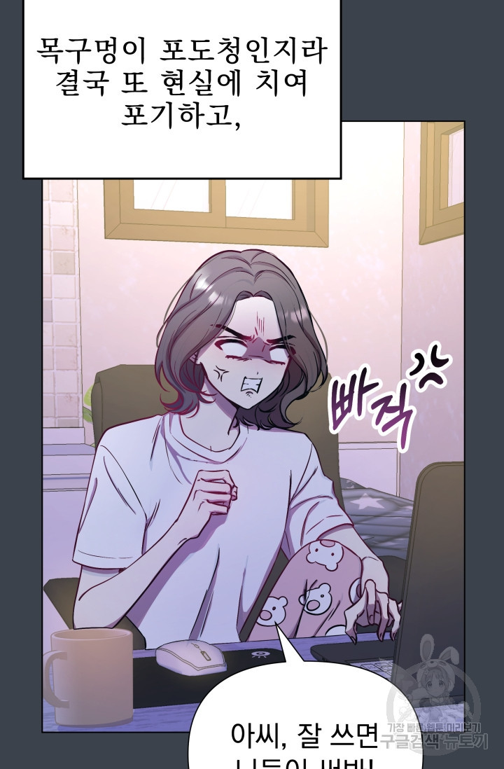 작가님, 이번 생은 여주인공입니다 2화 5