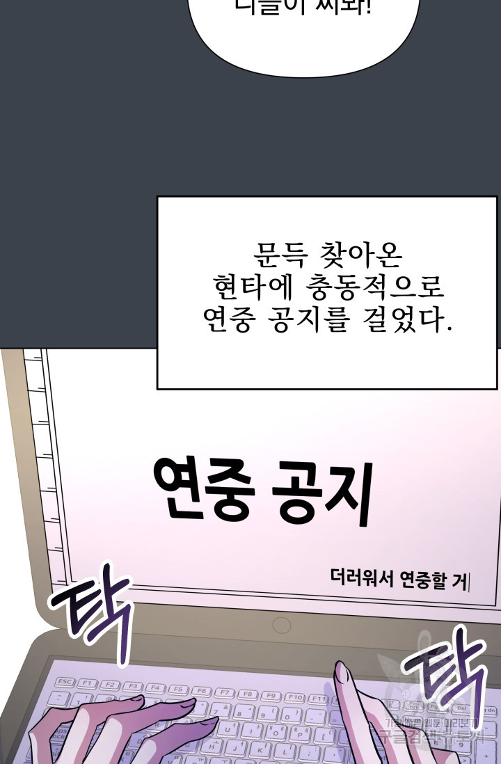 작가님, 이번 생은 여주인공입니다 2화 6