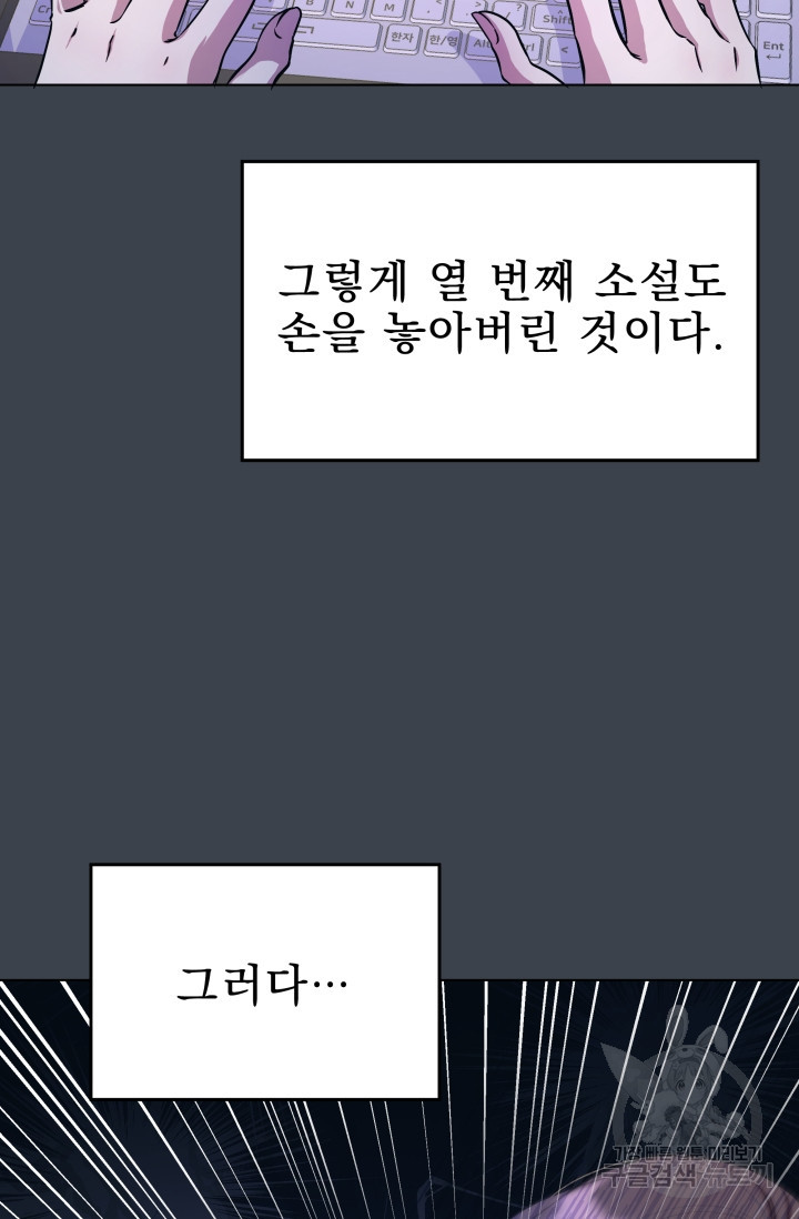 작가님, 이번 생은 여주인공입니다 2화 7