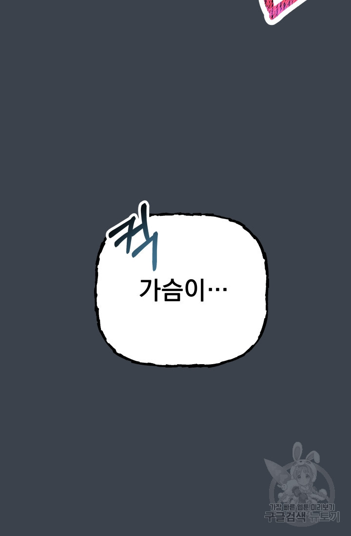 작가님, 이번 생은 여주인공입니다 2화 9