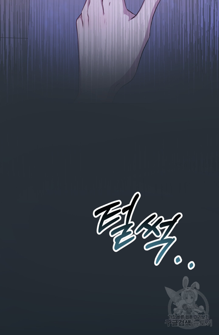 작가님, 이번 생은 여주인공입니다 2화 11
