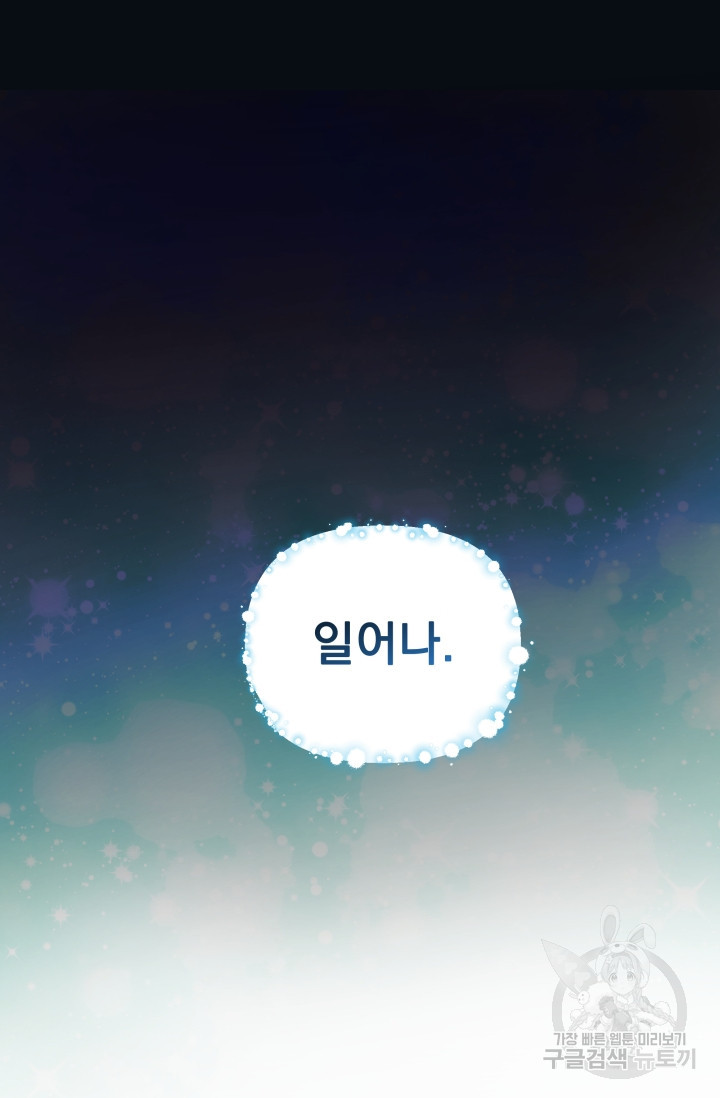 작가님, 이번 생은 여주인공입니다 2화 13