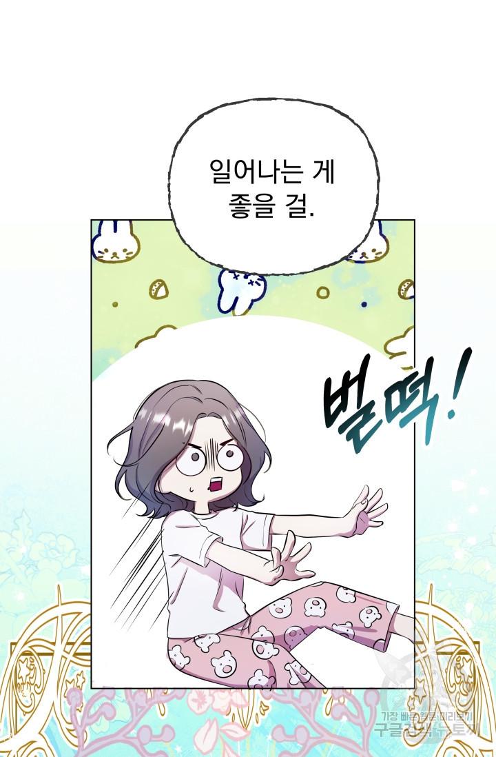 작가님, 이번 생은 여주인공입니다 2화 15