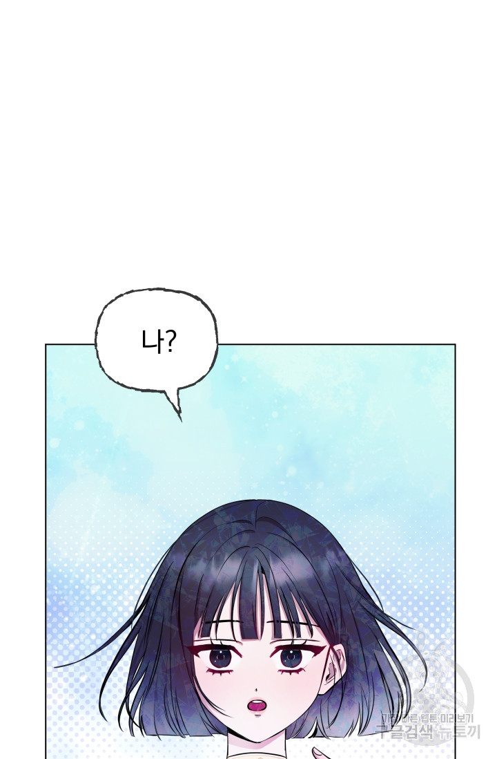 작가님, 이번 생은 여주인공입니다 2화 18