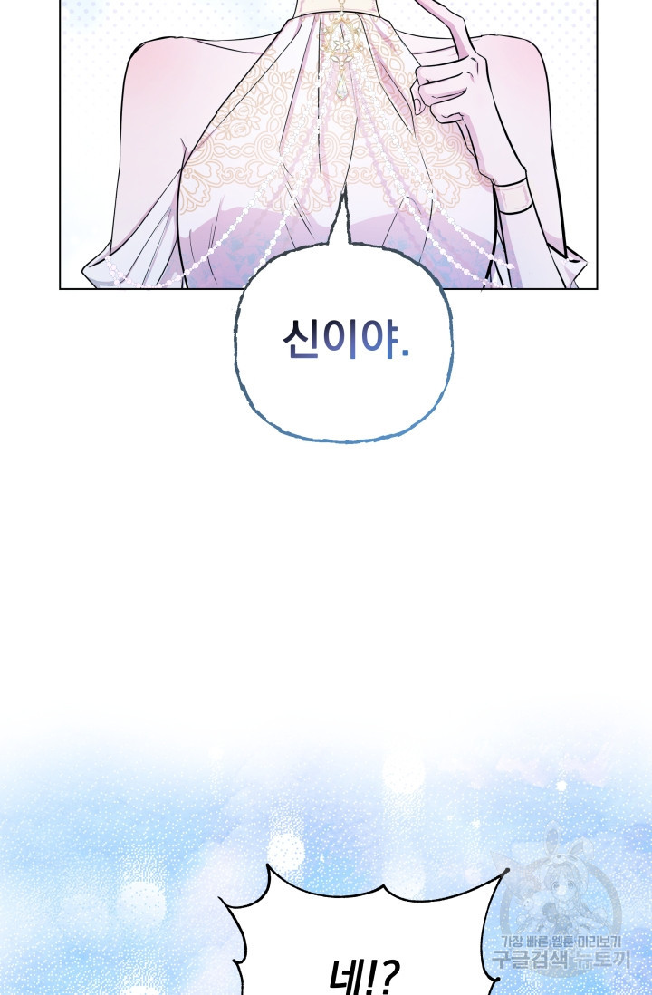 작가님, 이번 생은 여주인공입니다 2화 19