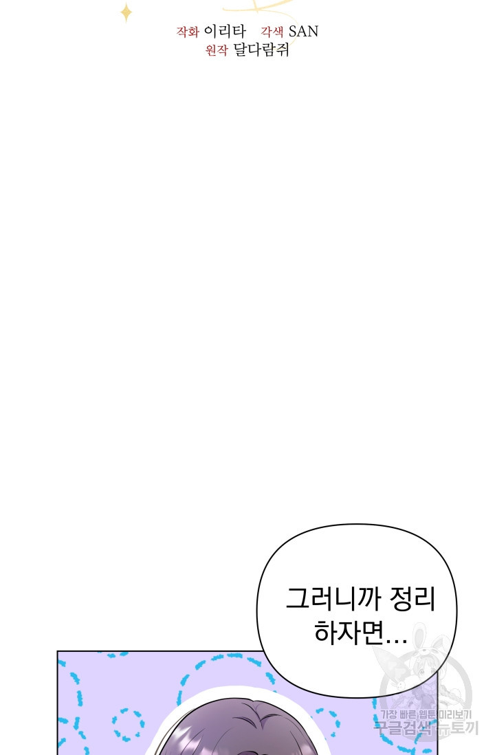 작가님, 이번 생은 여주인공입니다 2화 22
