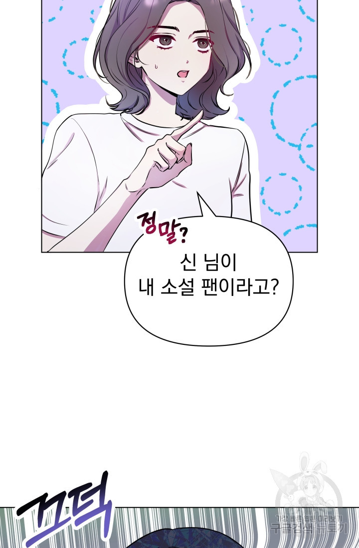 작가님, 이번 생은 여주인공입니다 2화 23