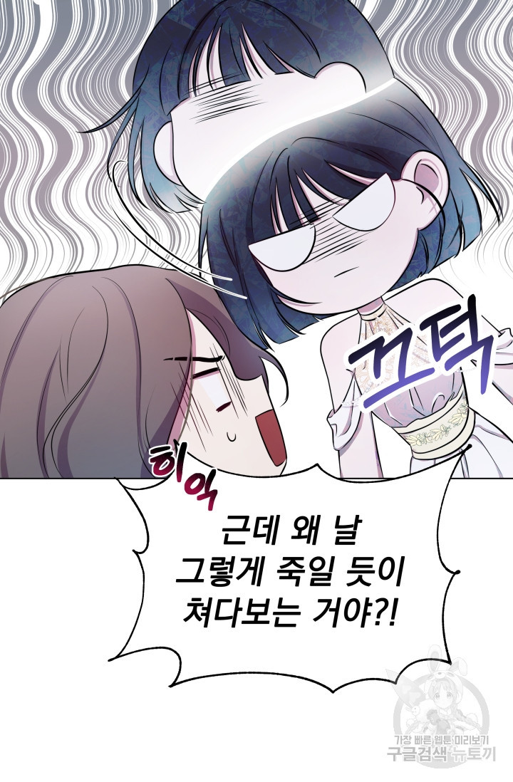 작가님, 이번 생은 여주인공입니다 2화 24