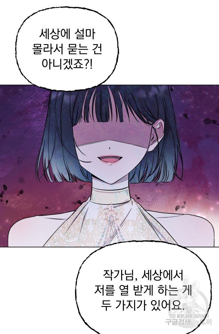 작가님, 이번 생은 여주인공입니다 2화 25