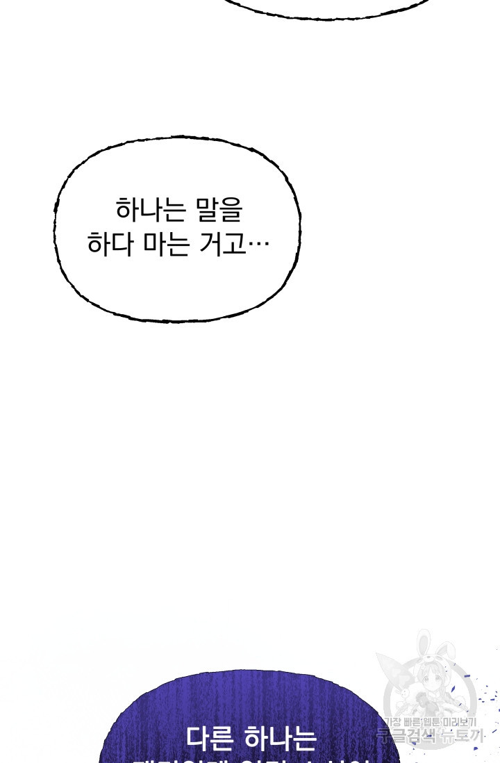 작가님, 이번 생은 여주인공입니다 2화 26