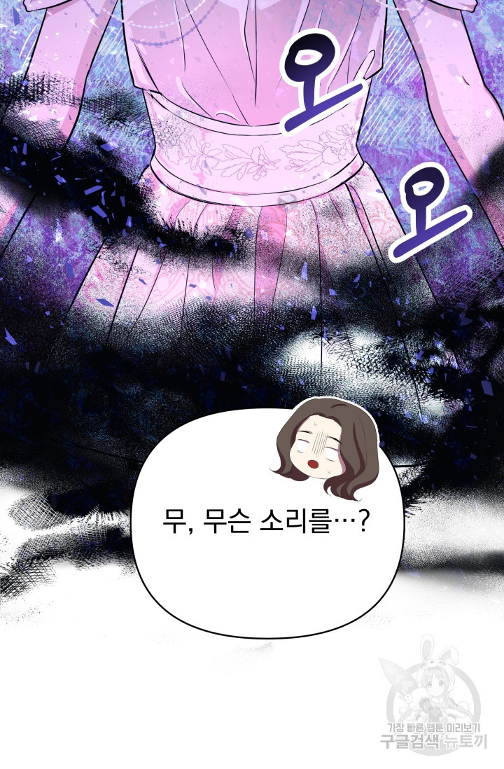 작가님, 이번 생은 여주인공입니다 2화 28