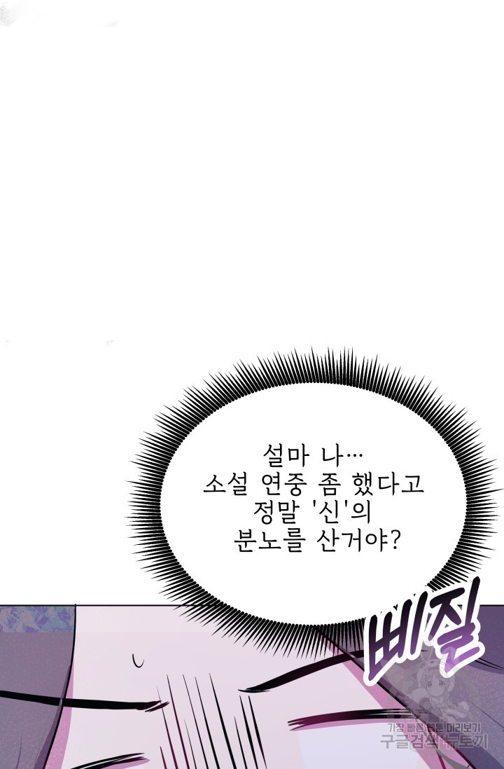 작가님, 이번 생은 여주인공입니다 2화 30