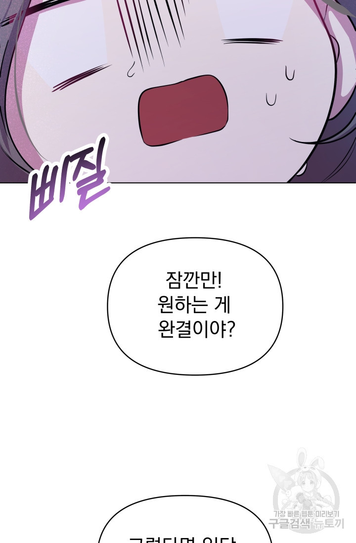 작가님, 이번 생은 여주인공입니다 2화 31