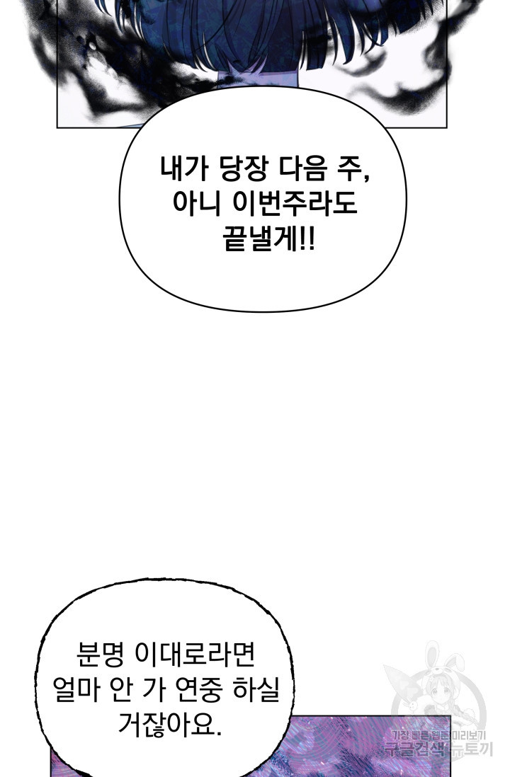 작가님, 이번 생은 여주인공입니다 2화 33
