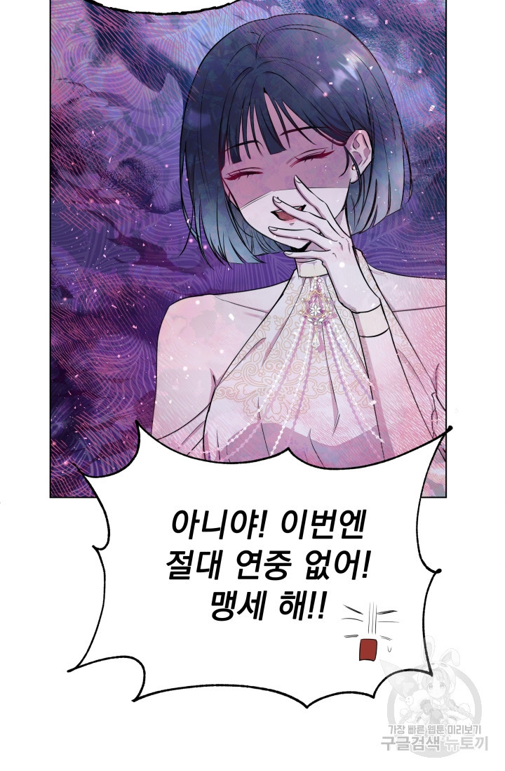작가님, 이번 생은 여주인공입니다 2화 34
