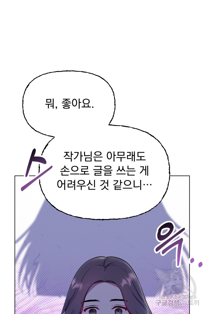 작가님, 이번 생은 여주인공입니다 2화 35