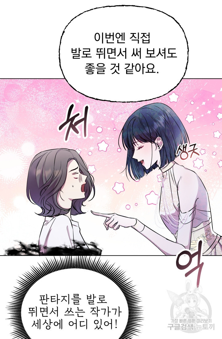 작가님, 이번 생은 여주인공입니다 2화 37